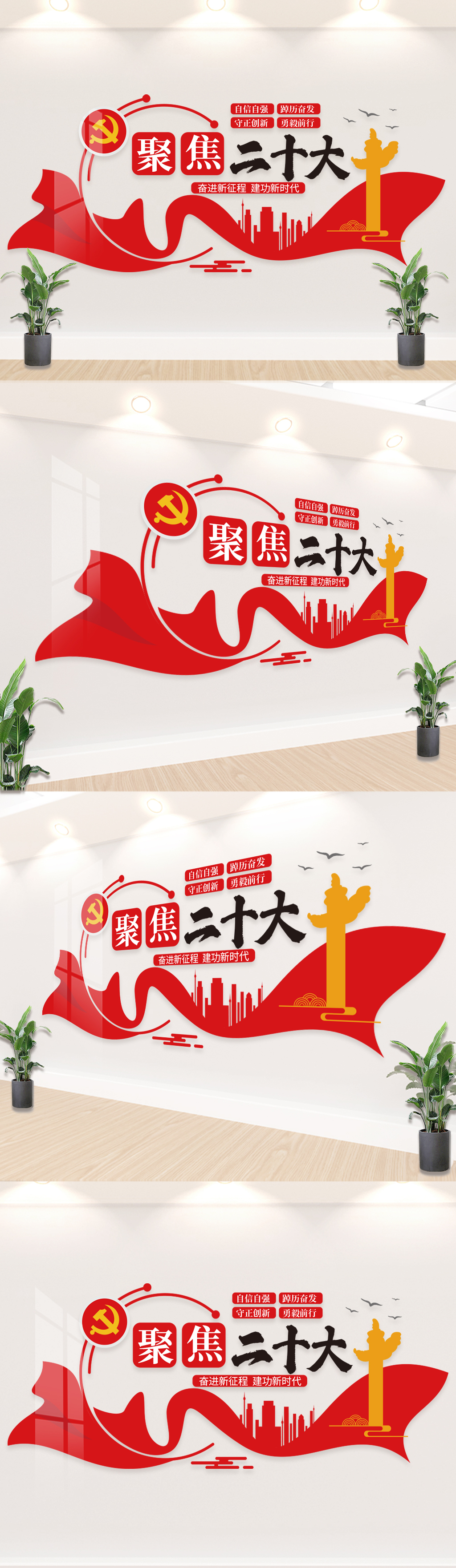聚焦党的二十大主题党建文化墙