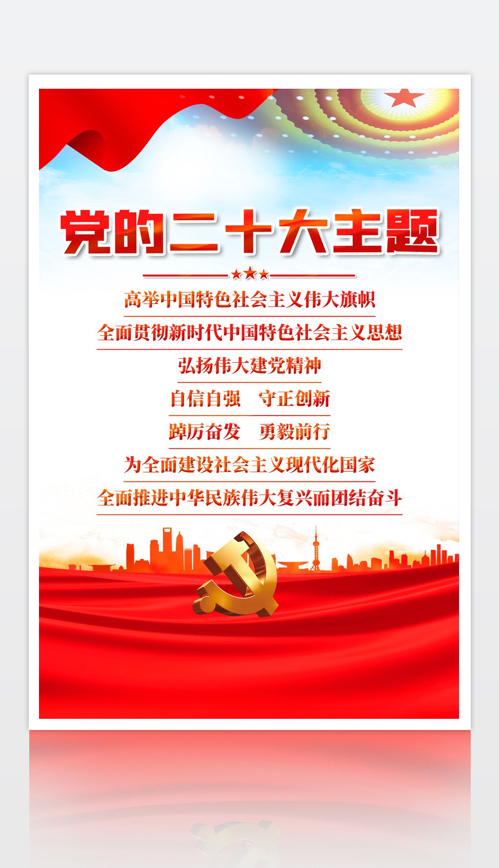 党的二十大主题海报设计