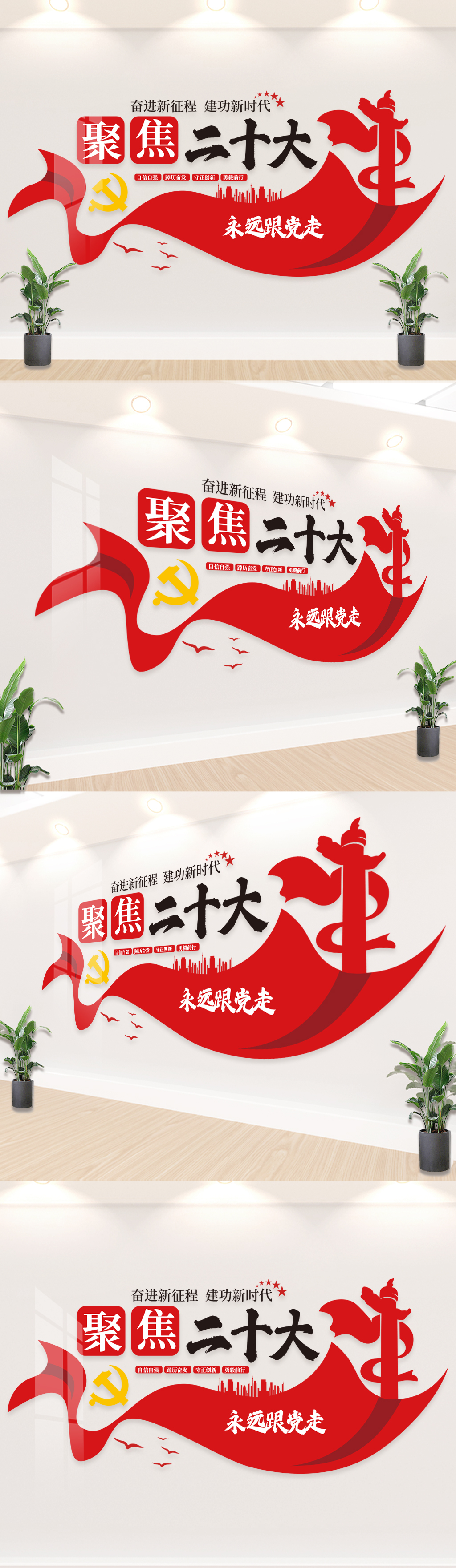 聚焦党的二十大主题党建文化墙
