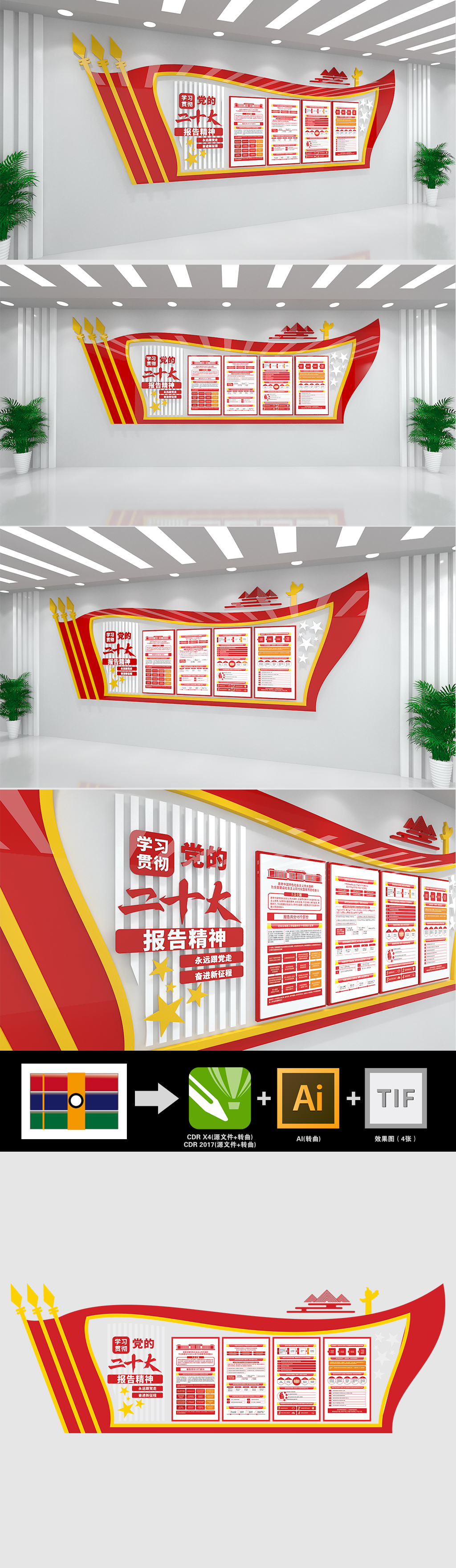 聚焦党的二十大主题党建文化墙设计