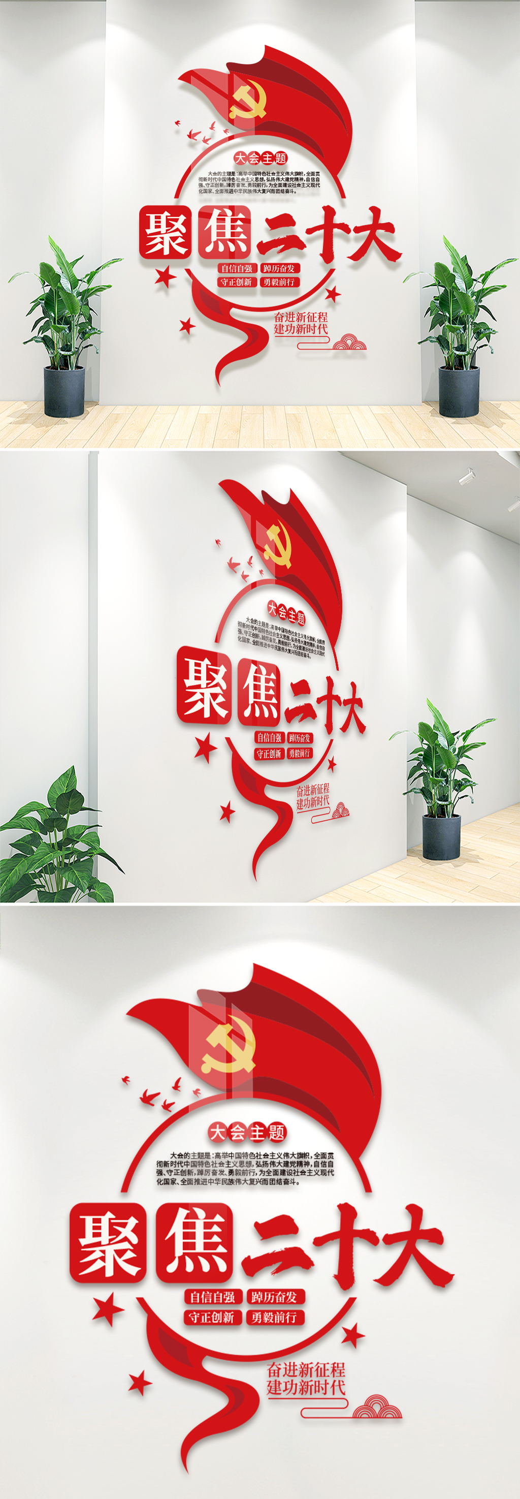 聚焦党的二十大主题党建文化墙