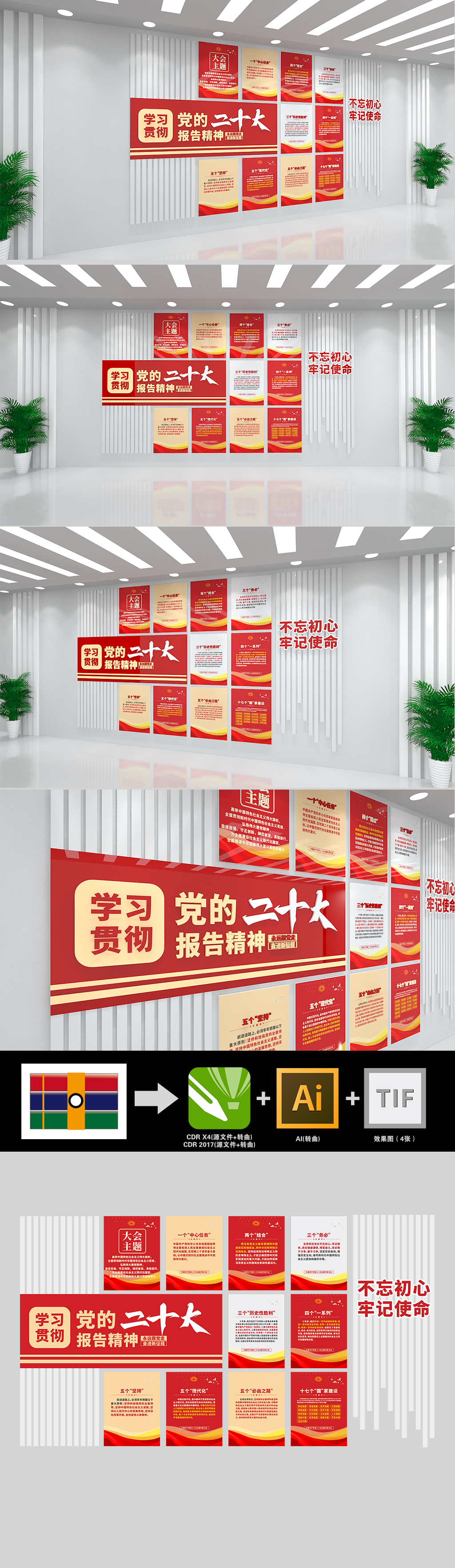 聚焦党的二十大主题党建文化墙设计