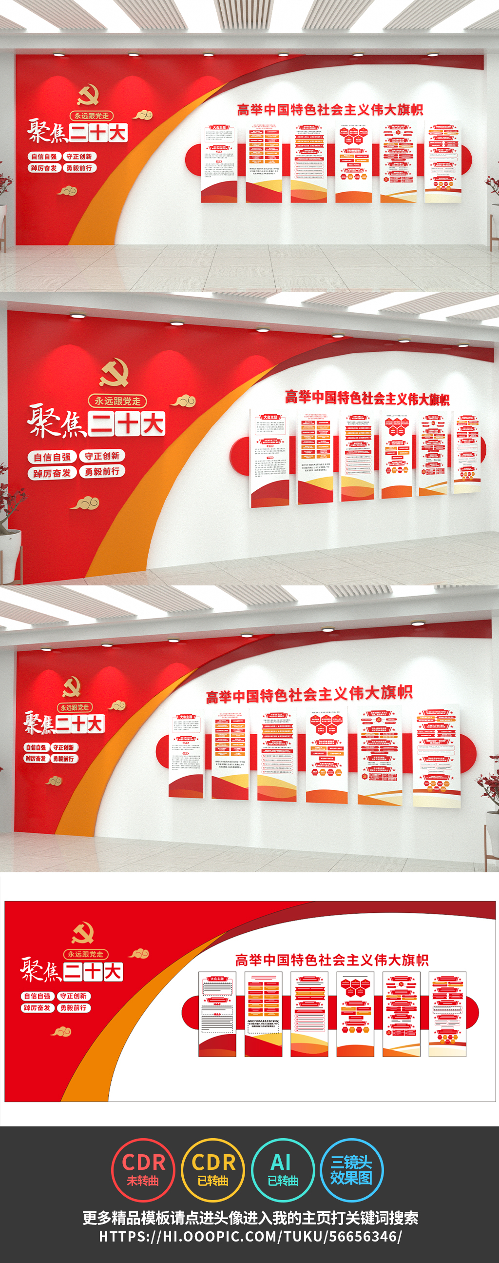 学习党的二十大报告文化墙党建文化墙