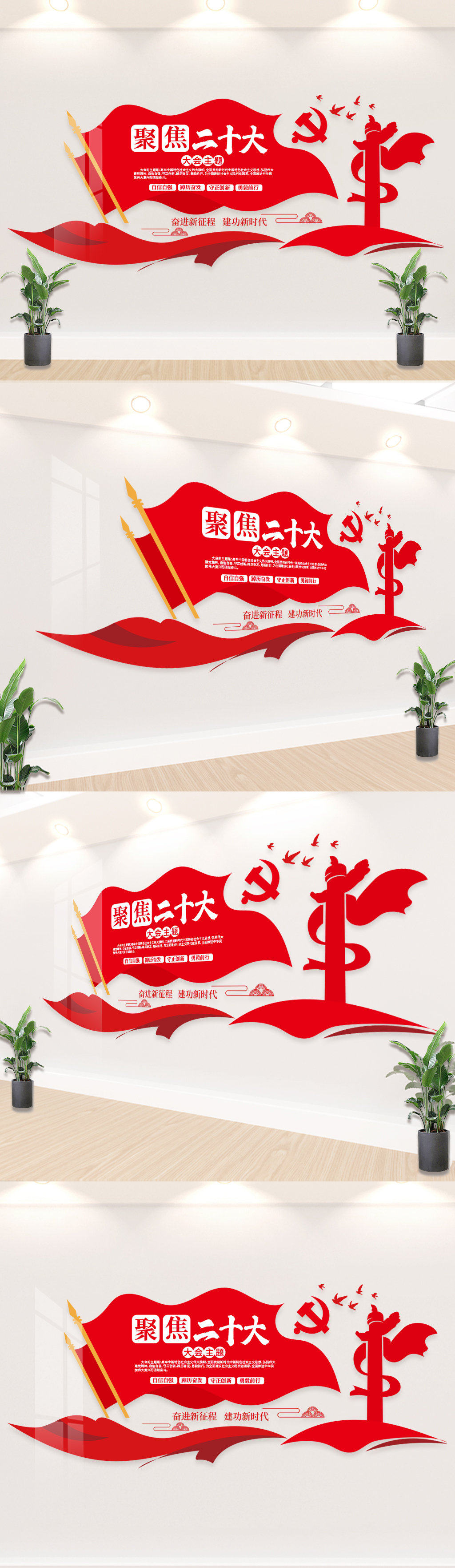 聚焦党的二十大大会主题党建文化墙