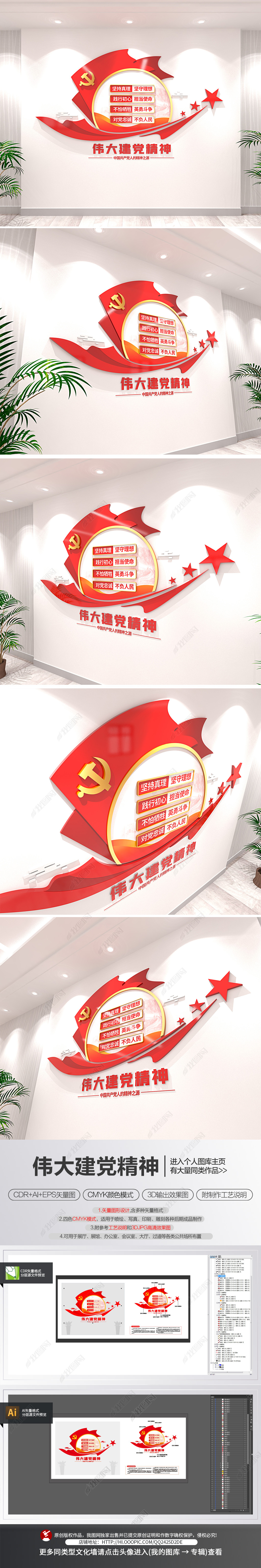 伟大建党精神小型竖版党建文化墙