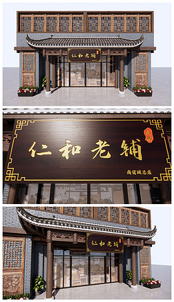 丧事牌匾|老字号牌匾旅游商铺门头传统门头