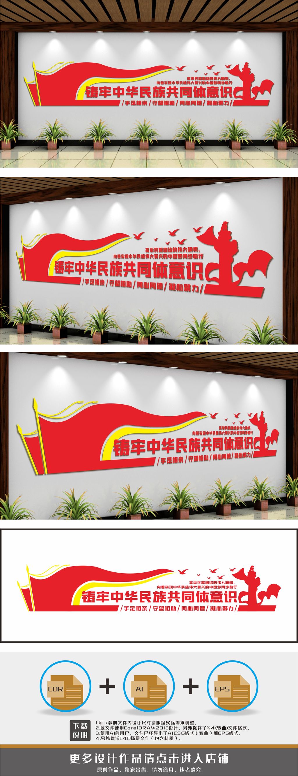 铸牢中华民族共同体意识文化墙