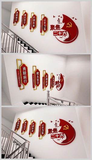 喜迎党的二十大楼梯文化墙标语基层党建文化