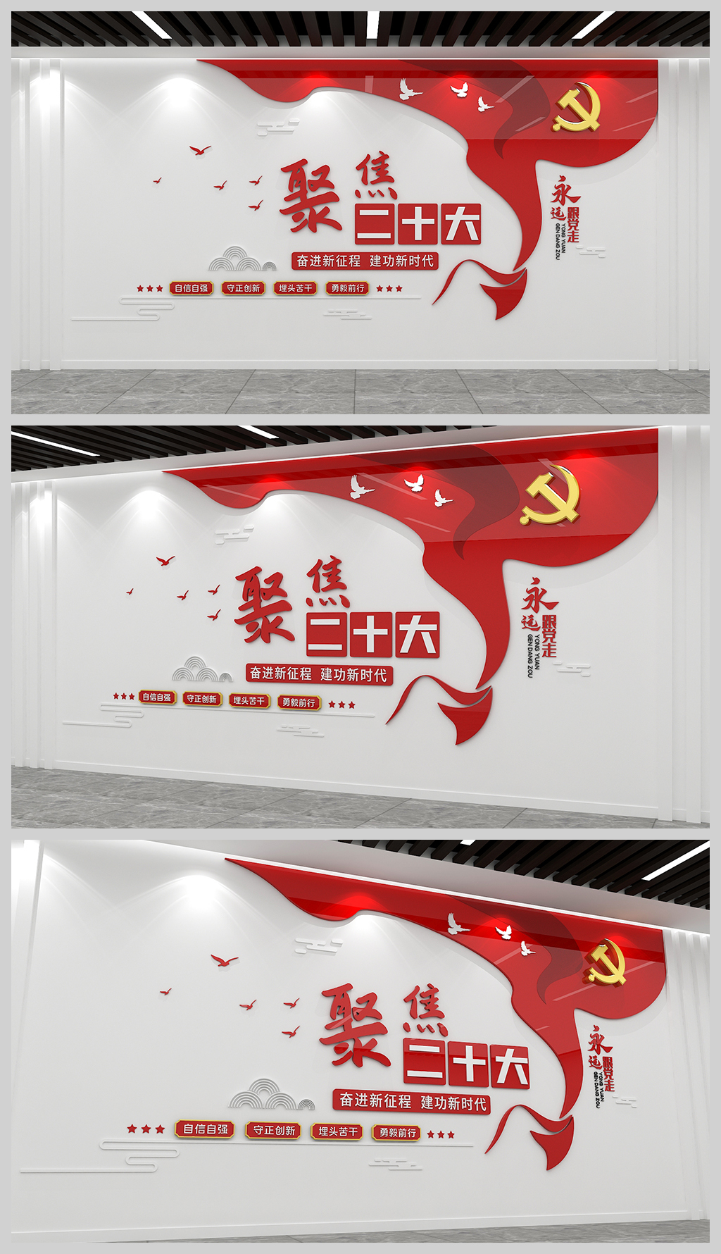 聚焦党的二十大主题党建文化墙