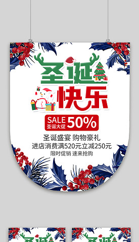 蓝色红色圣诞快乐商场超市促销海报吊旗设计