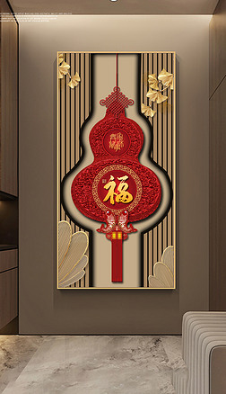 新中式招财福字客厅玄关装饰画3