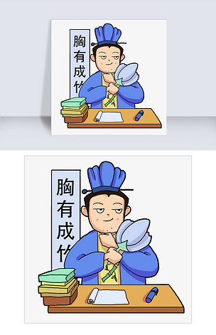胸有成竹的男生卡通手绘插画