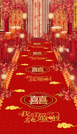 祥云图案地面装饰|中式高端祥云双喜婚庆长地毯婚礼地毯图案