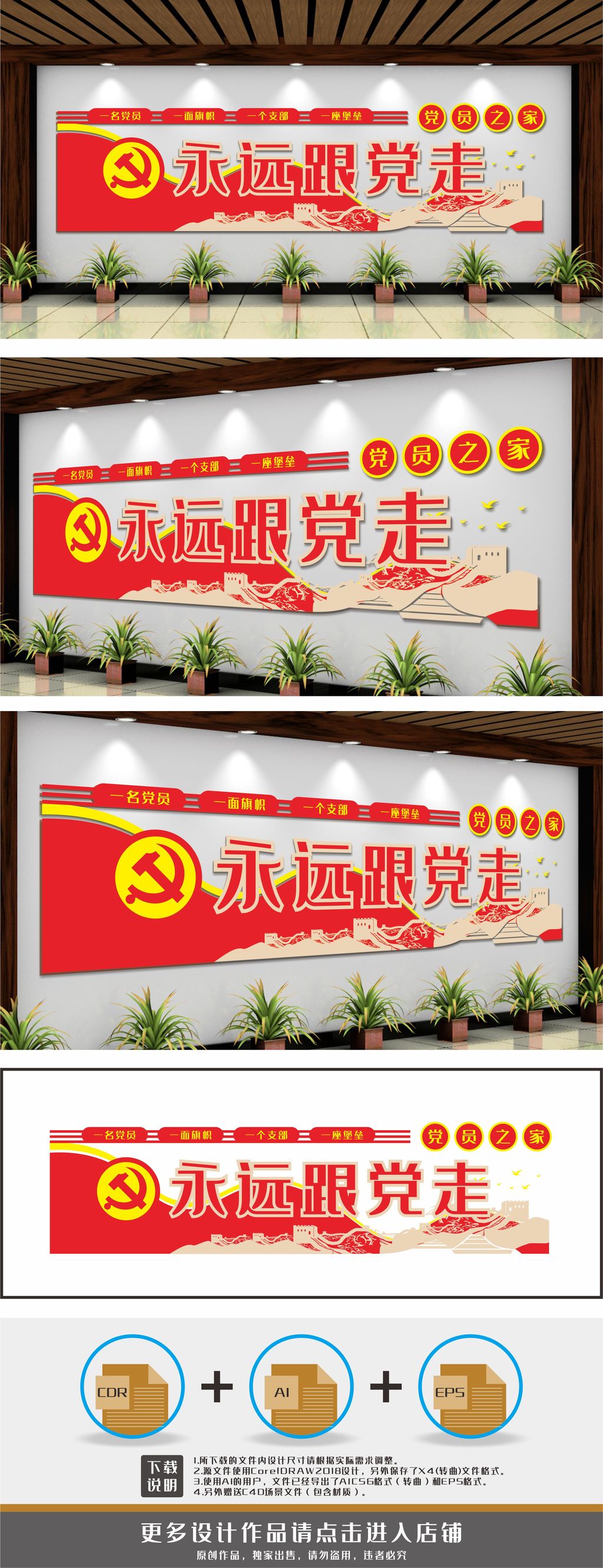 党建标语永远跟党走党支部文化墙