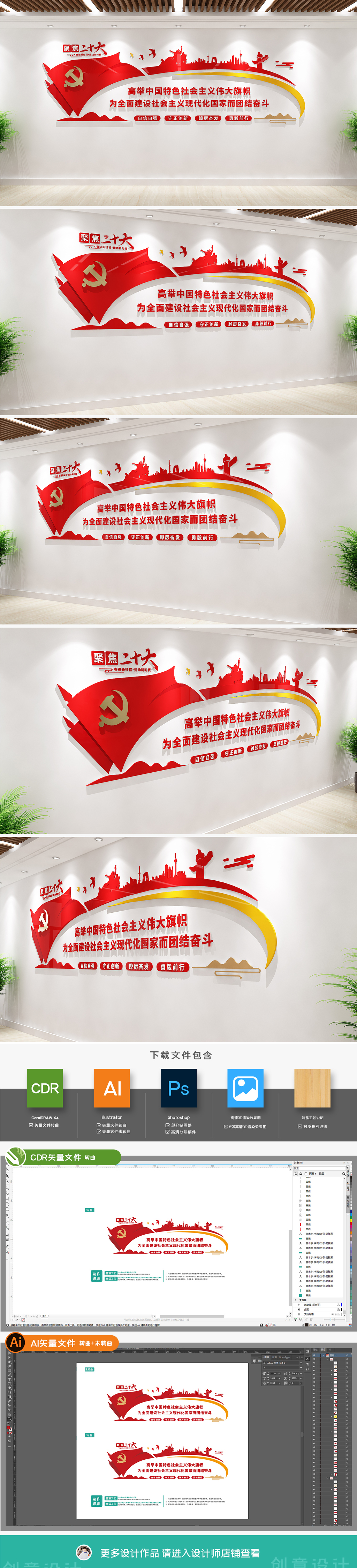 二十大报告宣传标语党支部党建文化墙设计