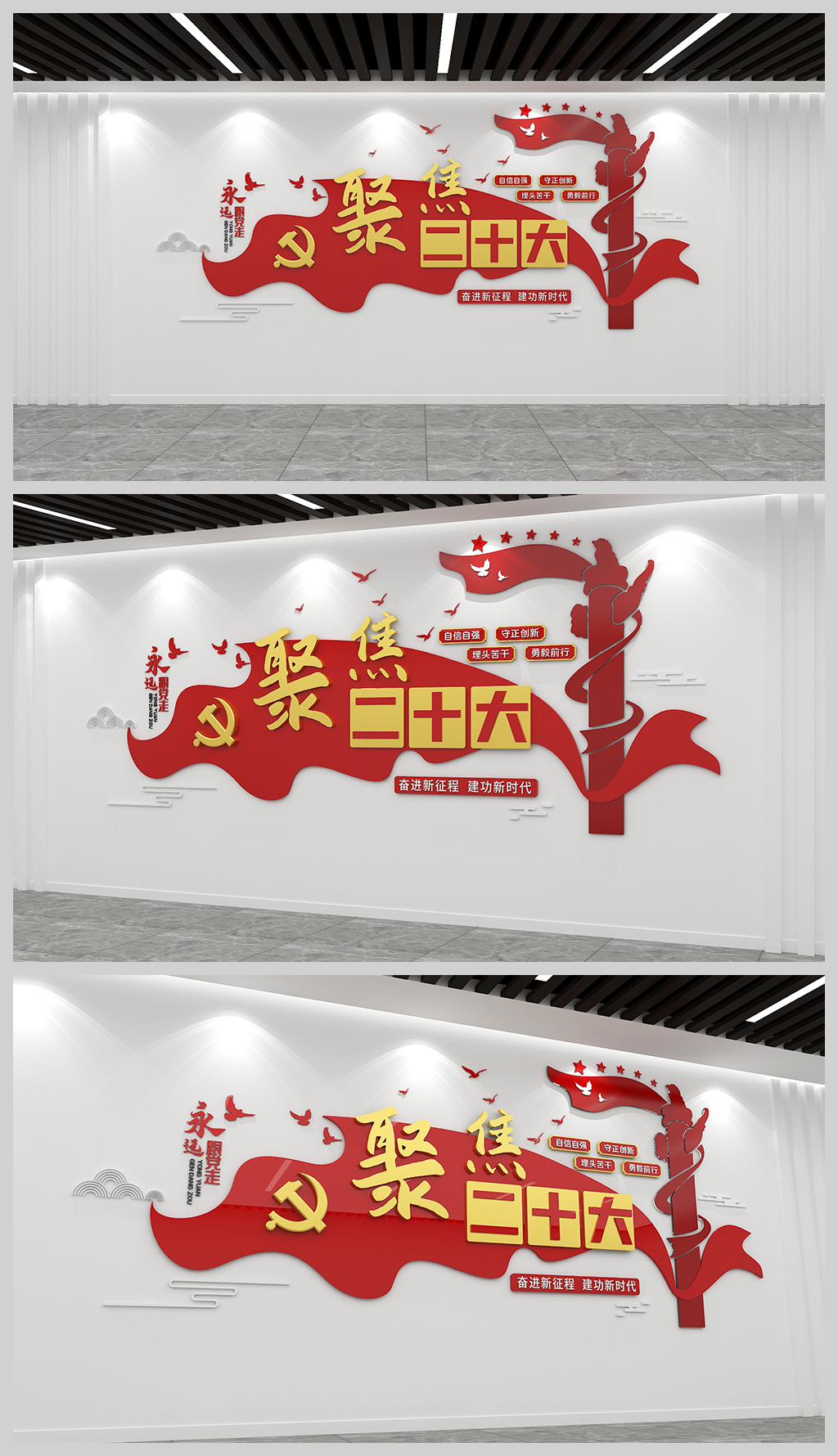 聚焦党的二十大主题党建文化墙