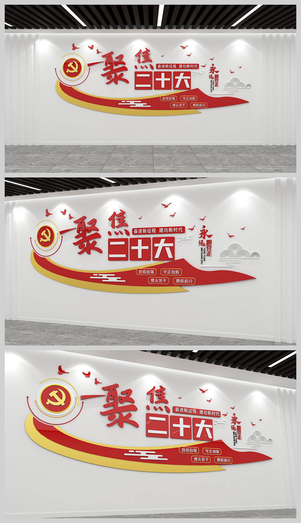 聚焦党的二十大主题党建文化墙