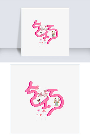 千库原创乞巧卡通创意装饰艺术字设计