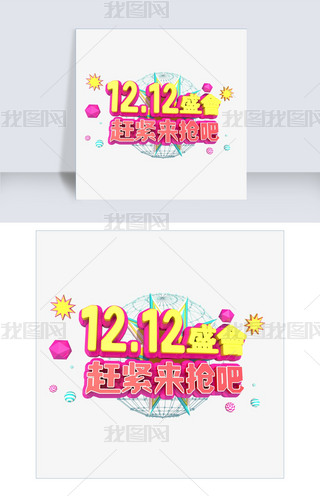 12.12ʢϽ3D