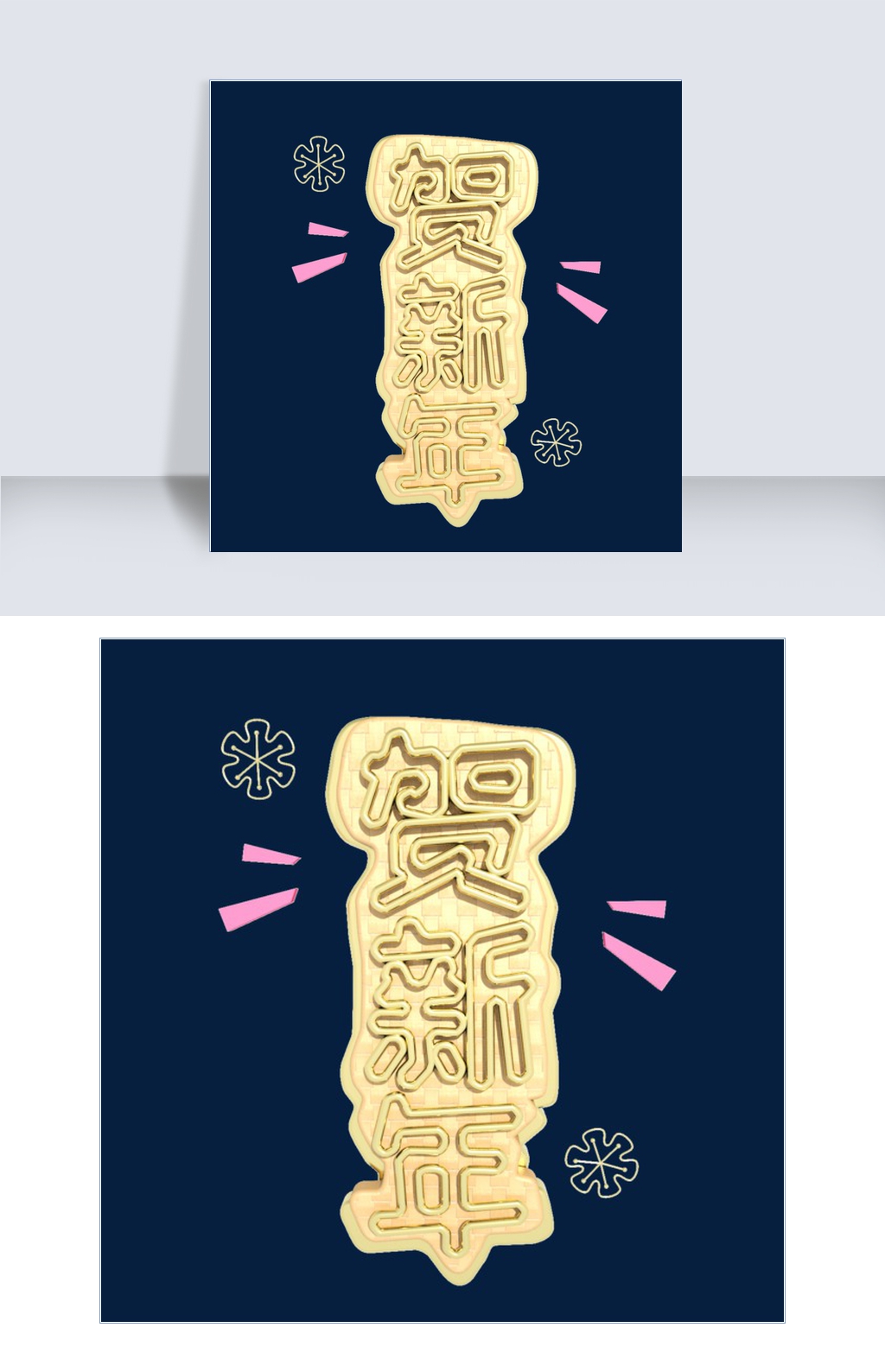 2019贺新年金属质感创意C4D立体字