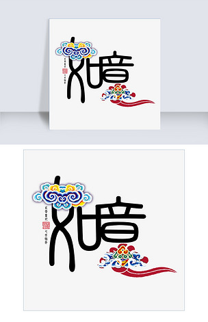 如意吉祥中国传统风格祥云纹创意pn