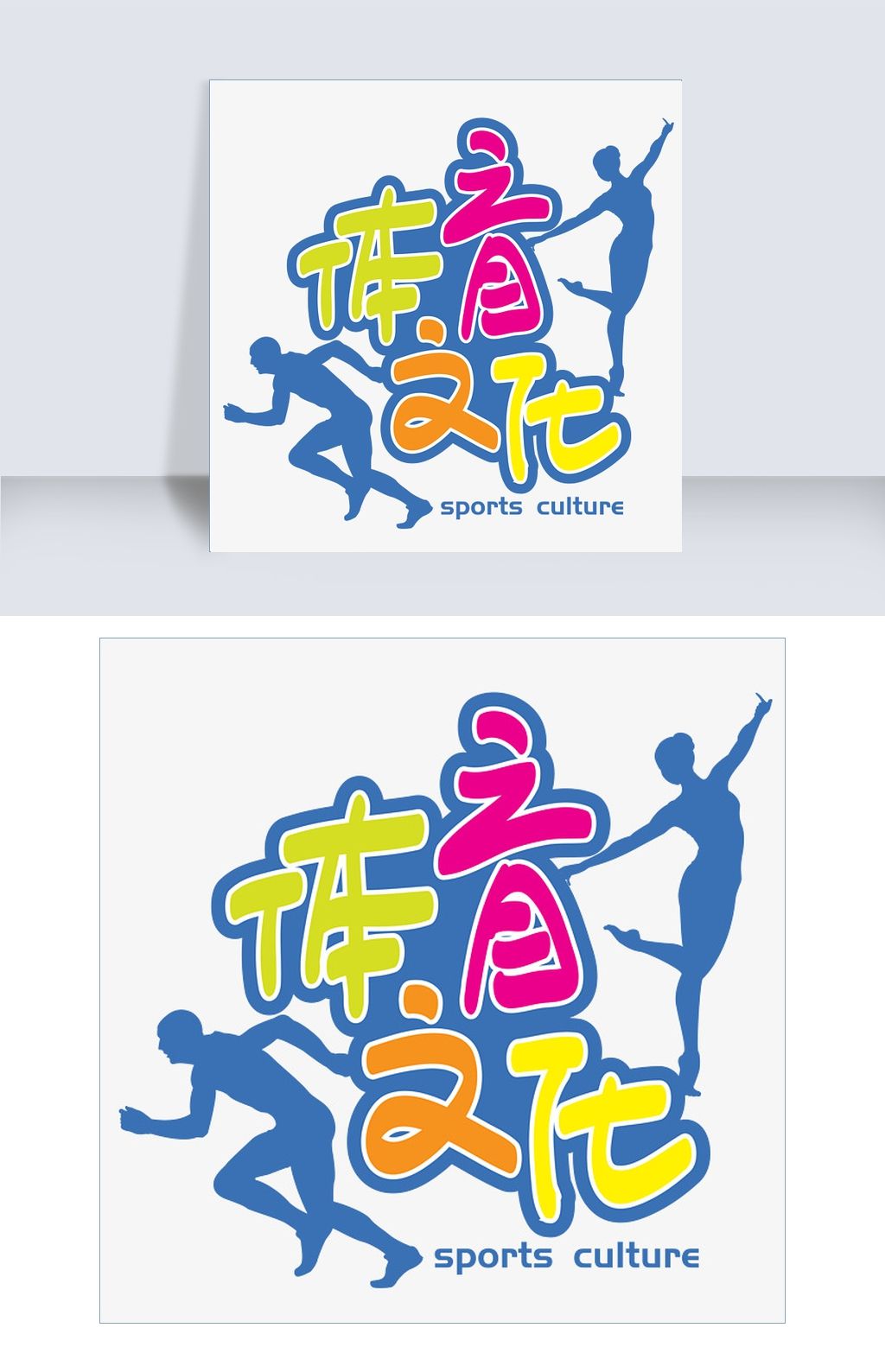 全民健身日体育文化手写手绘pop