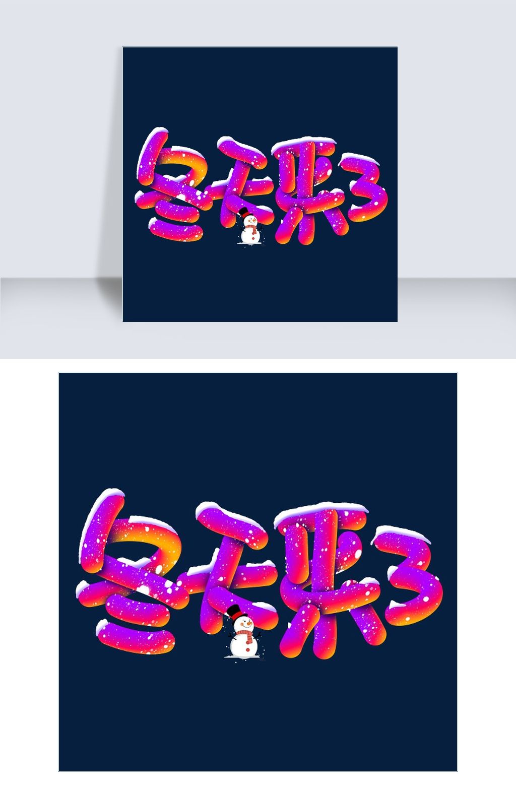 冬天来了手写手绘pop卡通立体艺术.