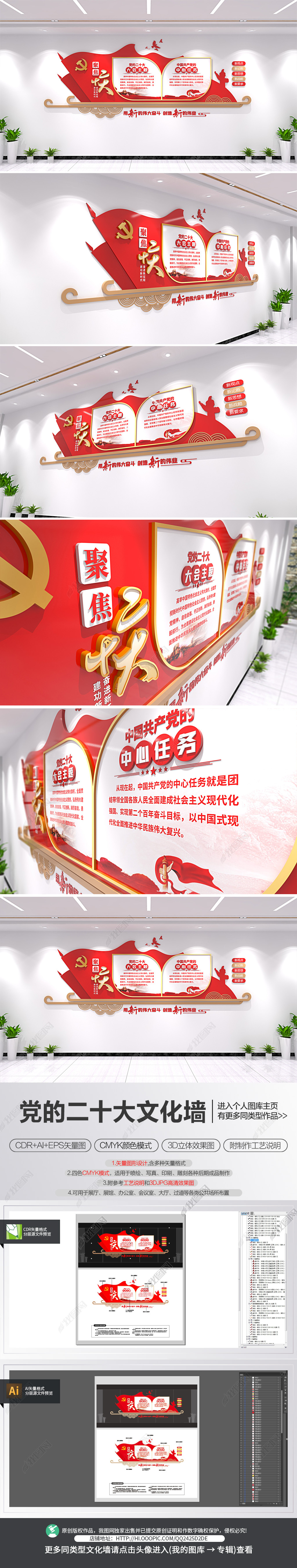 党的二十大大会主题和党的中心任务文化墙