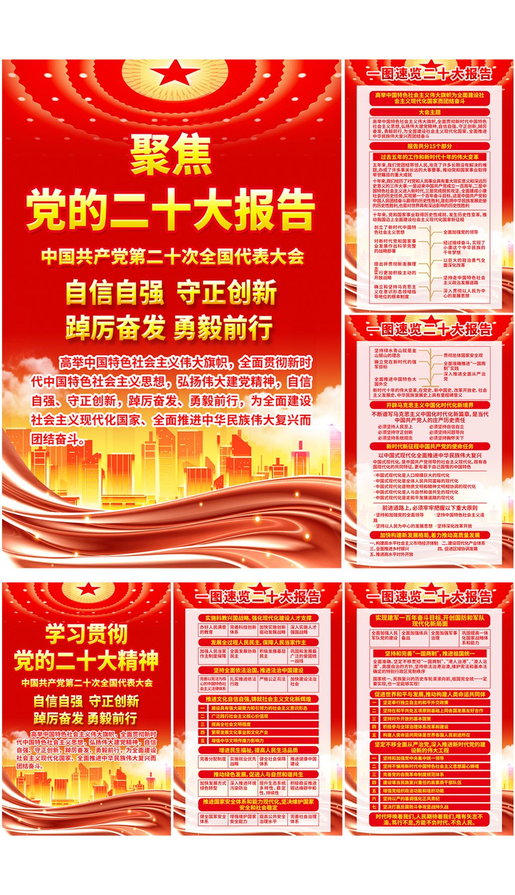 一图速览党的二十大报告精神展板海报宣传栏下载-编号27756303-党建展板设计-我图网