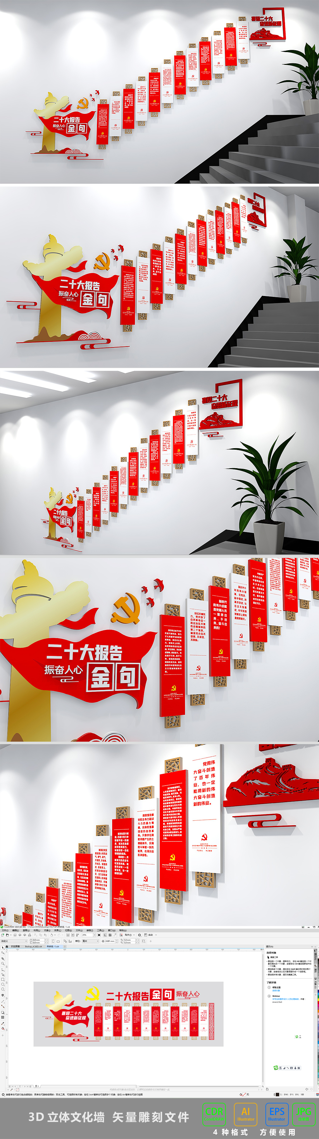 二十大报告金句党的二十大金句楼梯文化墙