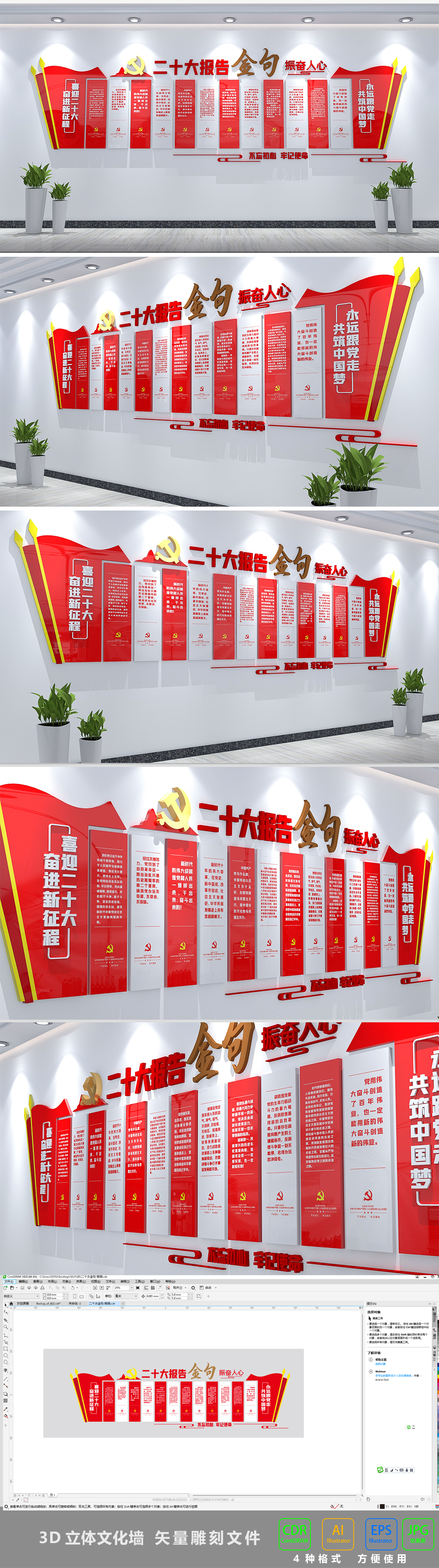 二十大报告金句党的二十大报告金句文化墙