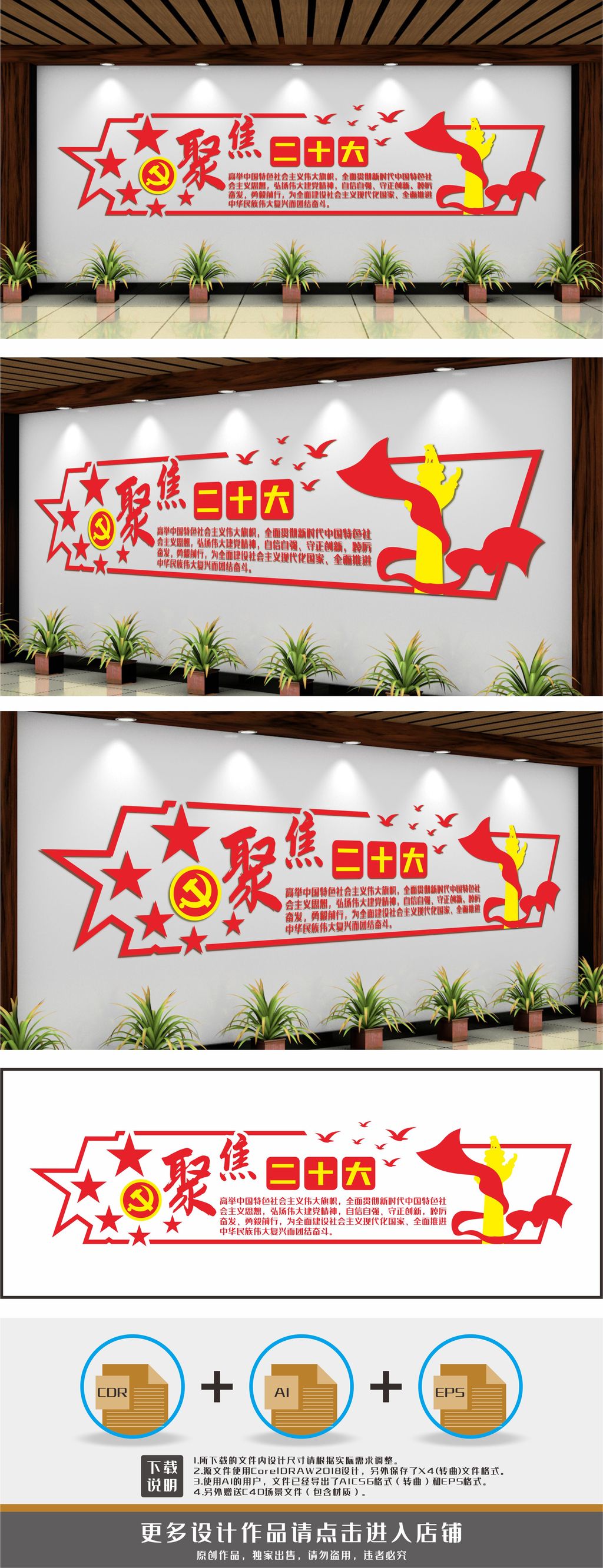 基层党建聚焦二十大文化墙