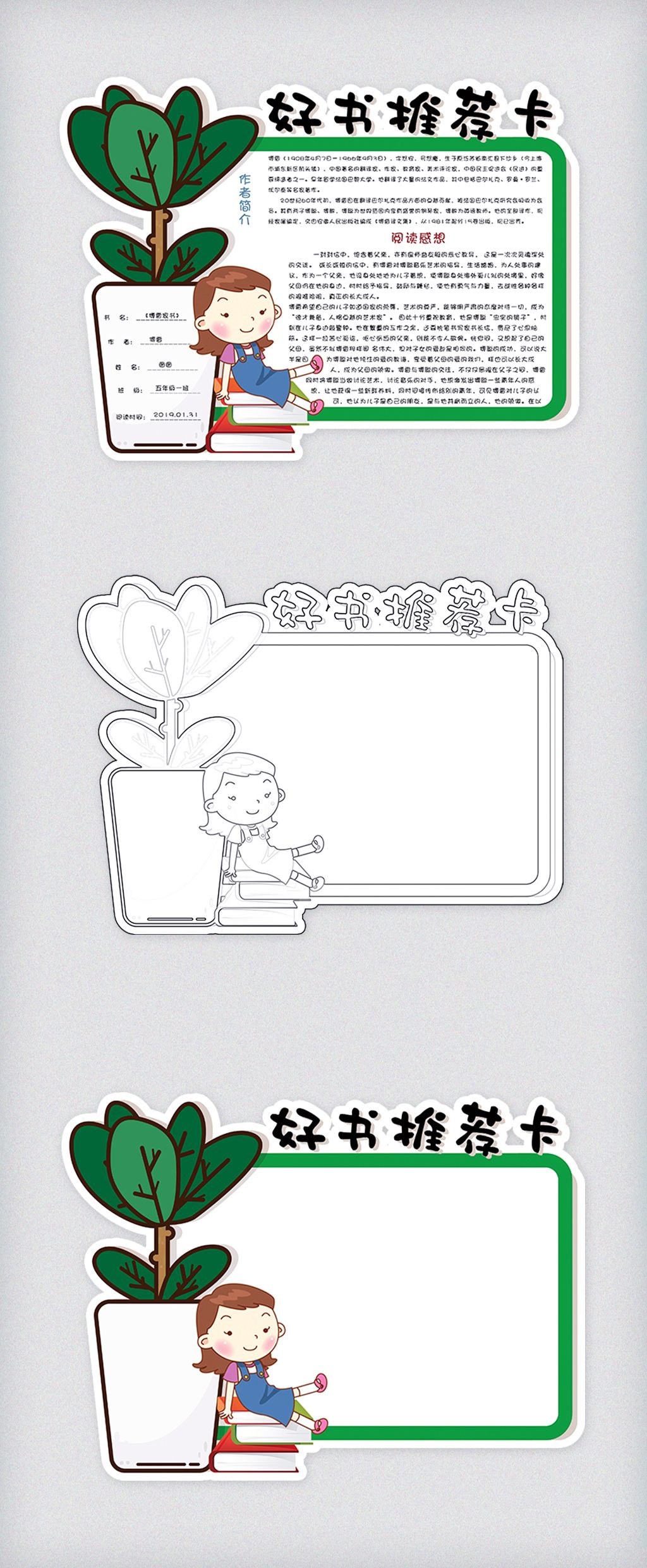 绿色植物好书推荐卡读书卡校园通用电子模板