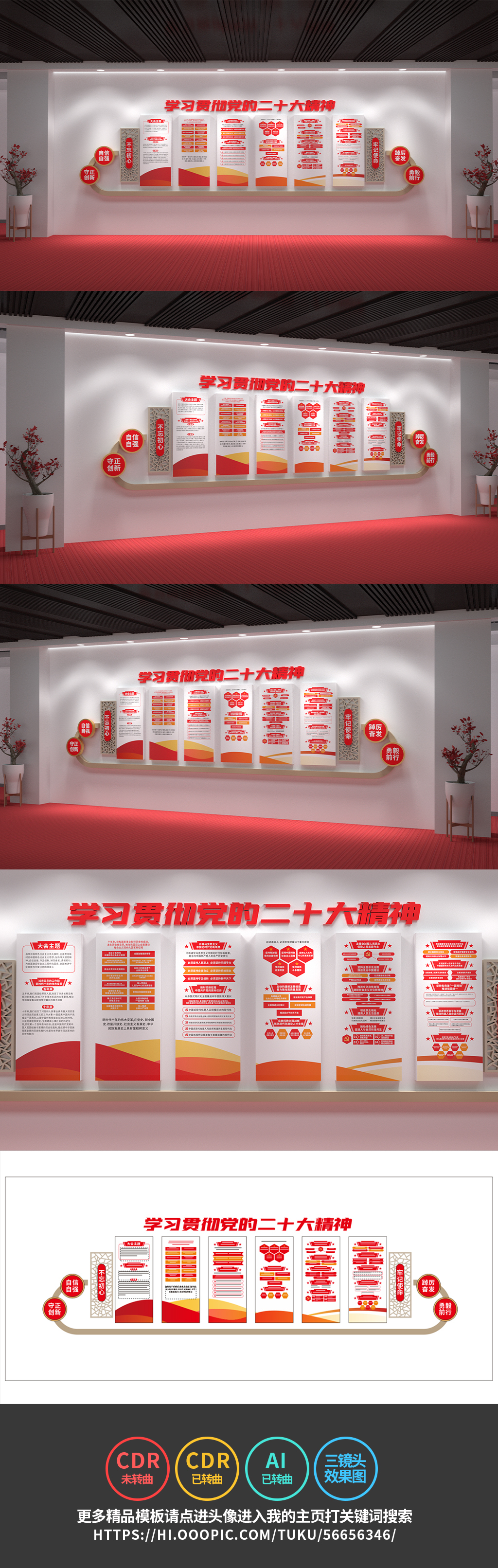 聚焦党的二十大报告精神党建文化墙