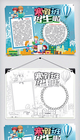 寒假招生手抄报