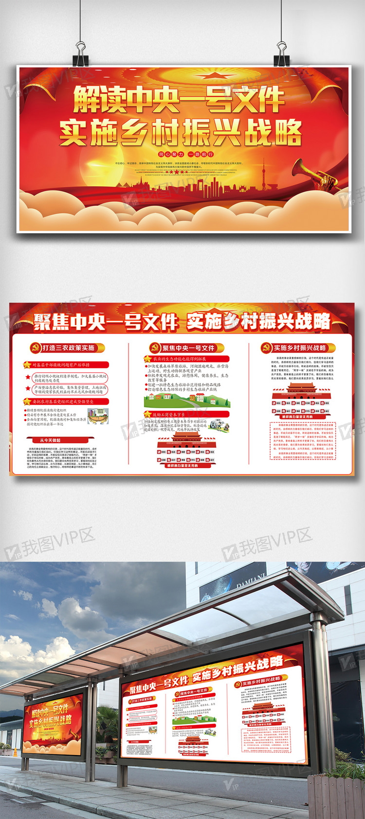 实施乡村振兴战略双面展板设计