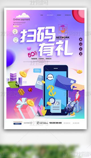 简约大气手机支付金融移动海报