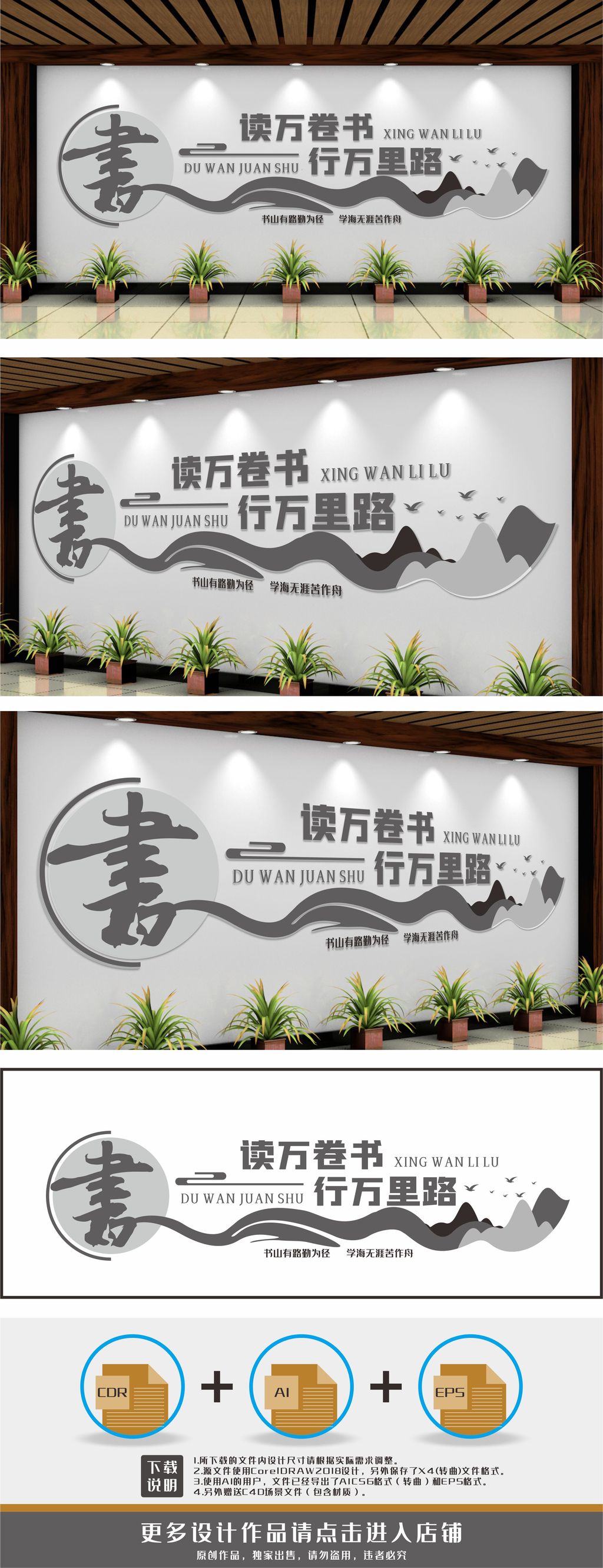 图书室阅览室标语读万卷书行万里路文化墙