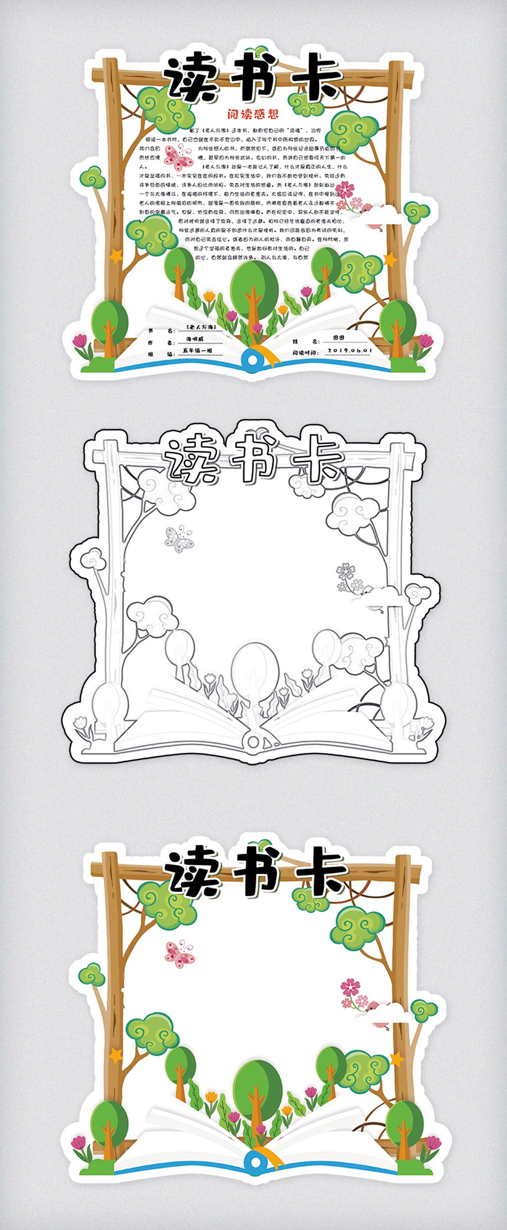 原创卡通森林动物学生读书卡好书推荐卡电子通用模板版权可商用