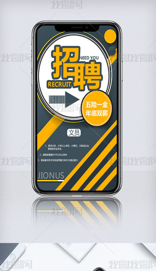 简约招聘手机海报模板