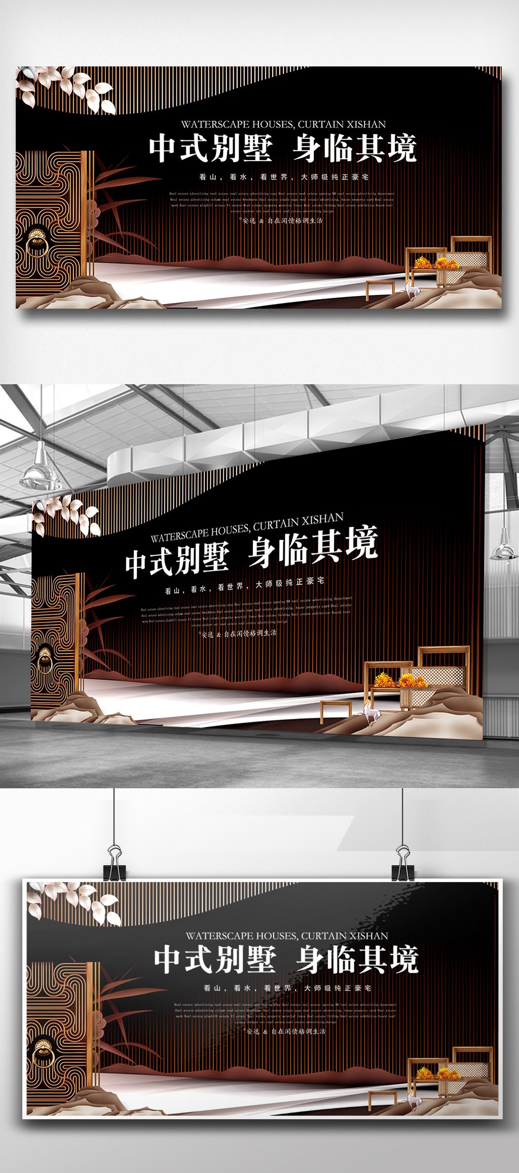 新中式地产展板设计图