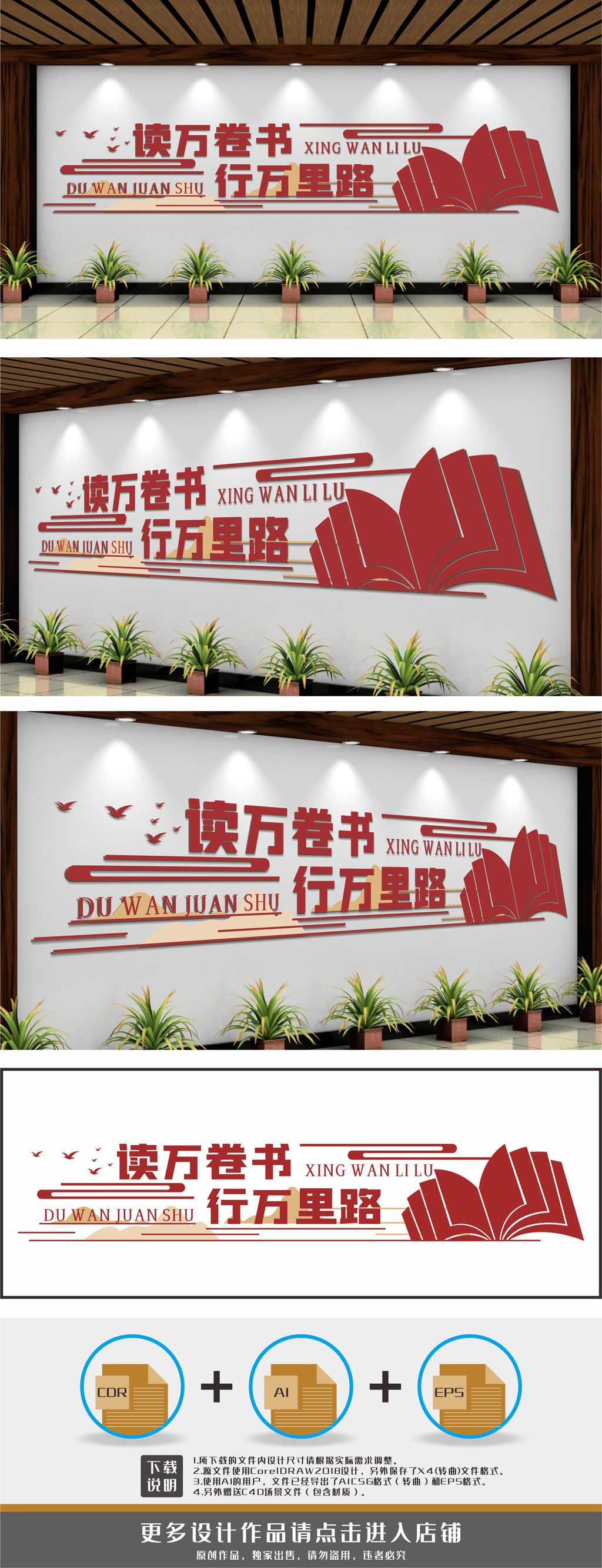 学校标语读万卷书行万里路文化墙