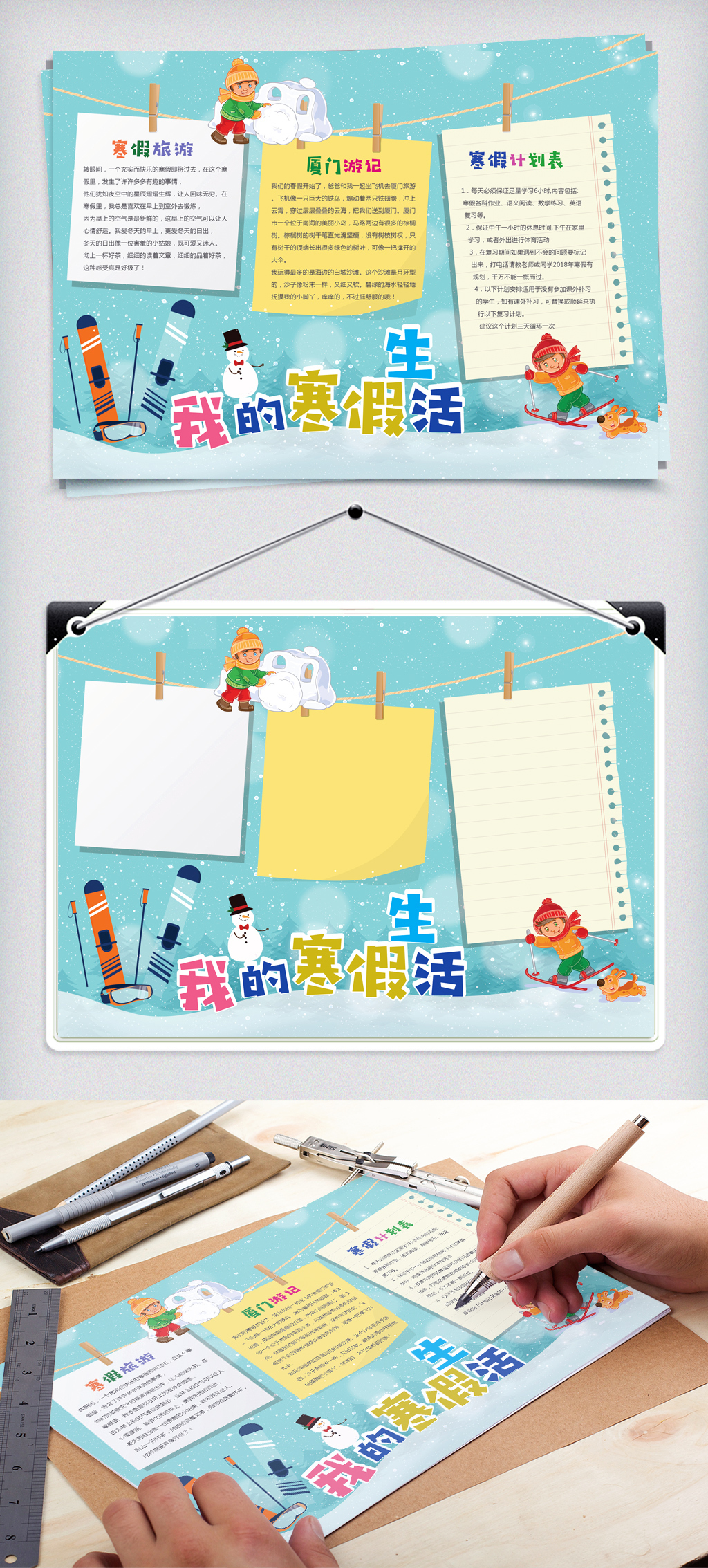 原创蓝色我的寒假生活排版设计模板下载