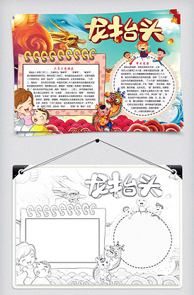 找相似喜庆中国年舞龙狮风俗节日手抄报小报.