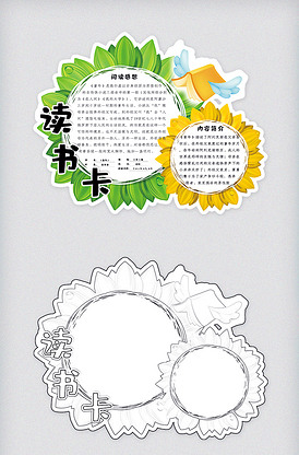 手绘小清新校园读书卡好书推荐卡通用.