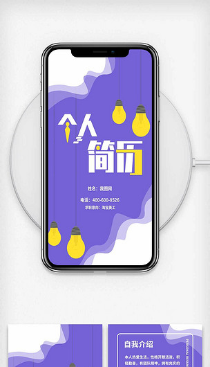 简约扁平化个人简历h5模板