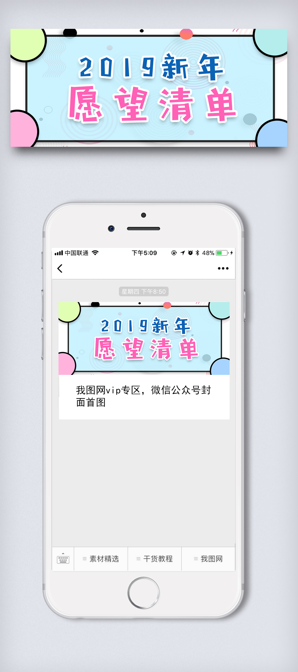 创意卡通网络段子新年愿望公众号封面设计