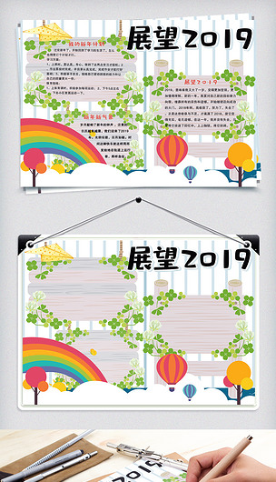 清新卡通学生展望2019校园手抄报小报电子模板