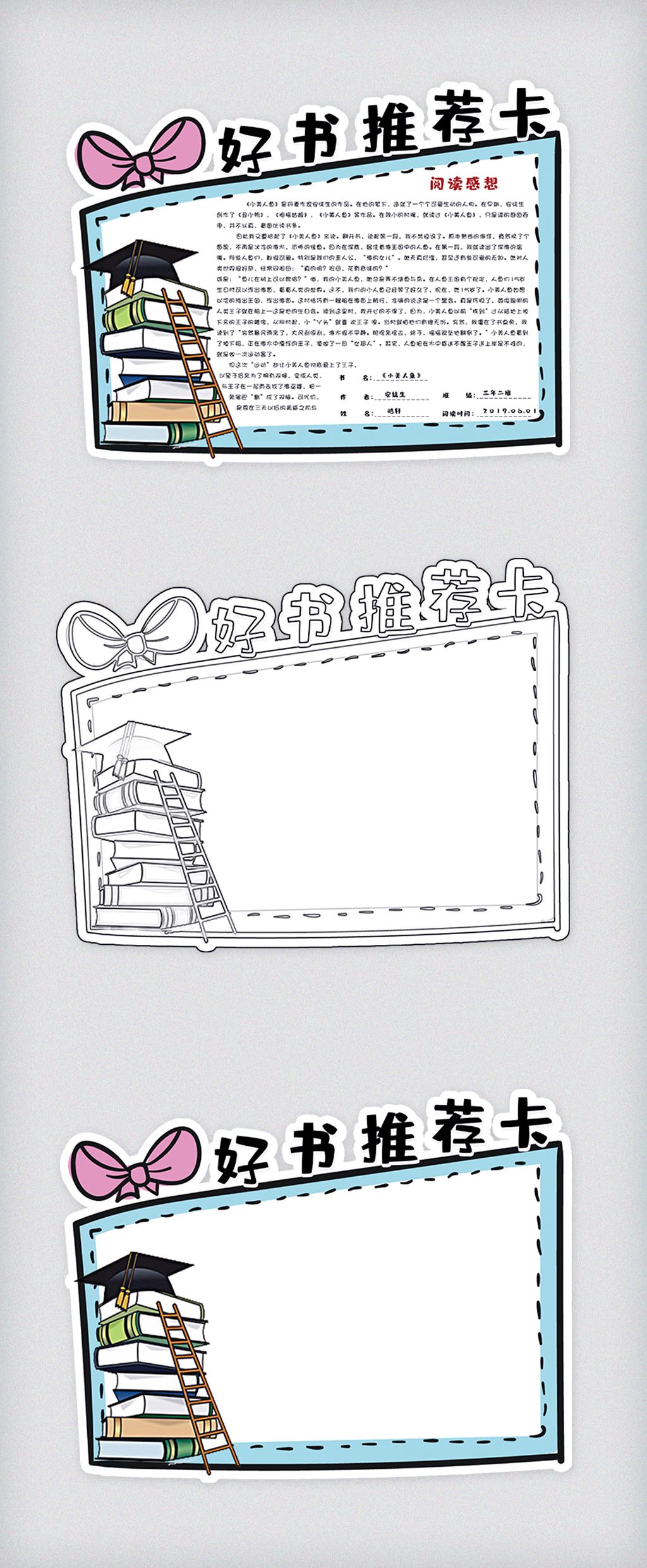 可爱卡通手绘好书推荐卡读书卡学生通用电子模板