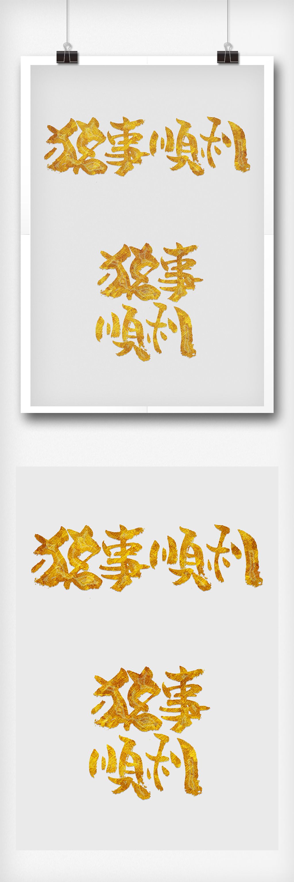 2019烫金猪事顺利手写字体设计